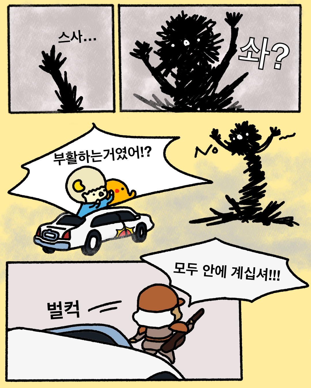 11화 첫 번째 썸네일