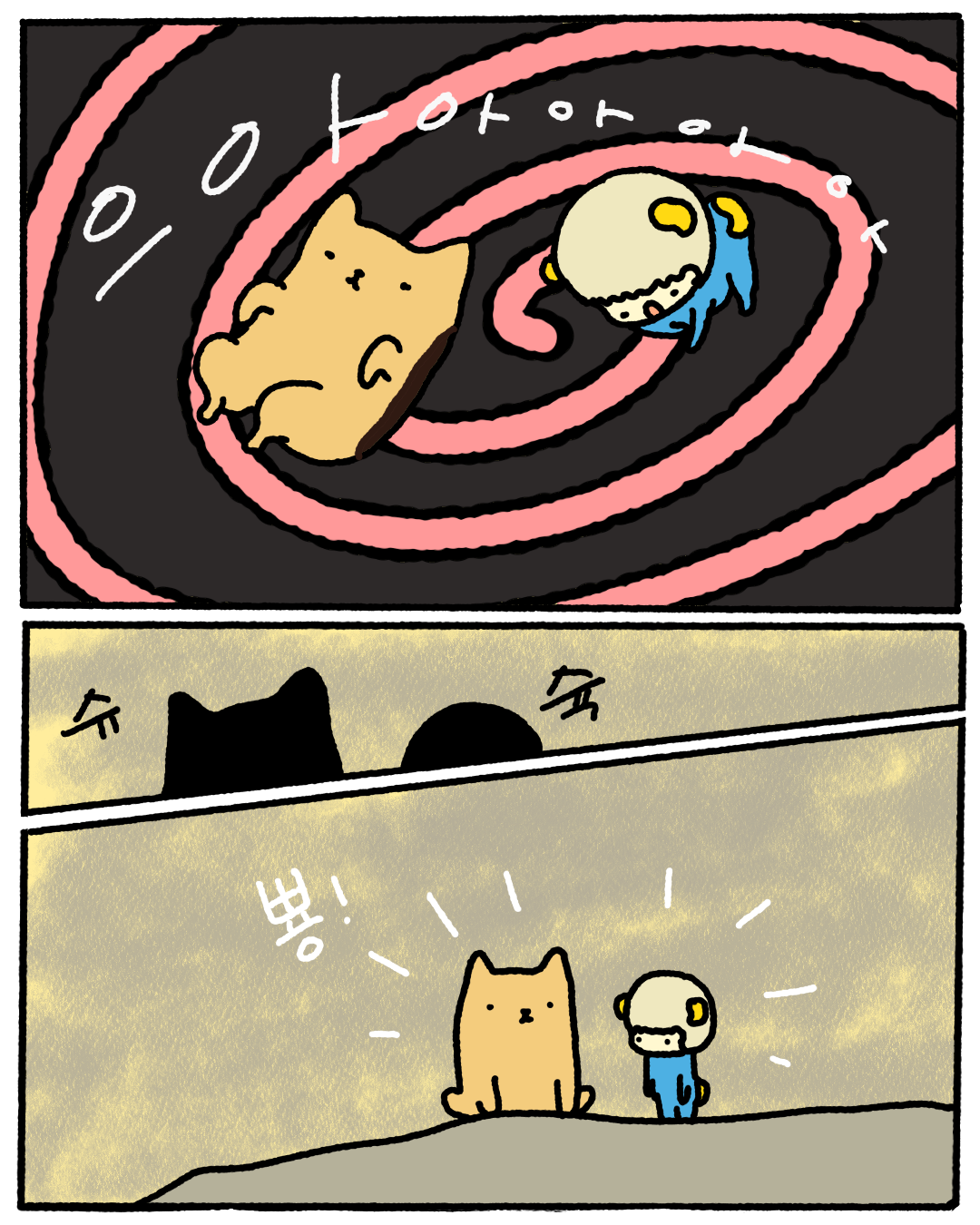 2화 첫 번째 썸네일
