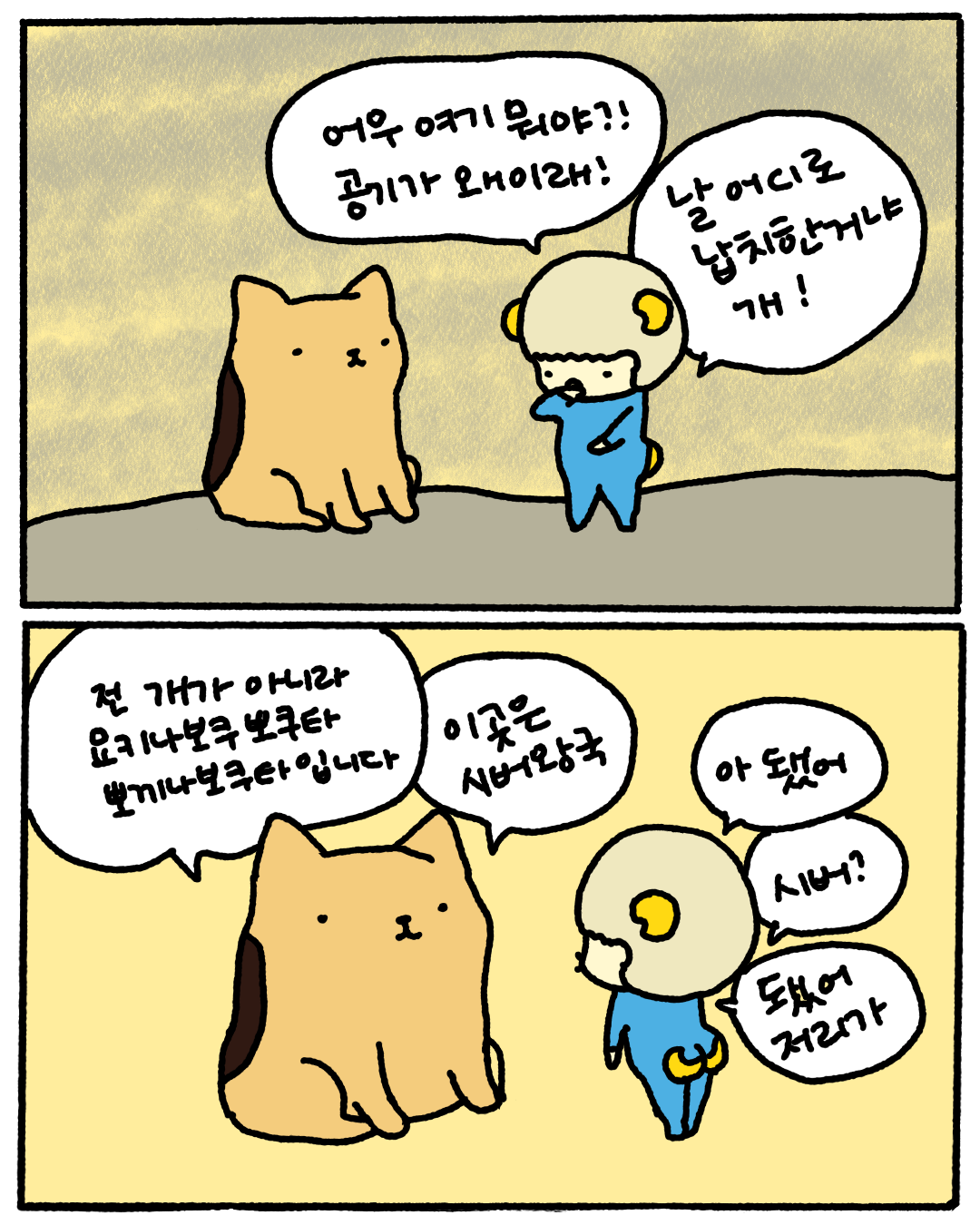 2화 두 번째 썸네일