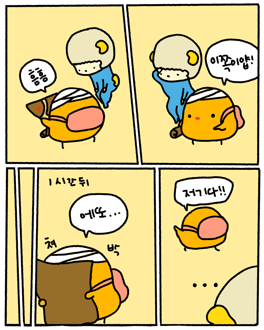 4화 첫 번째 썸네일