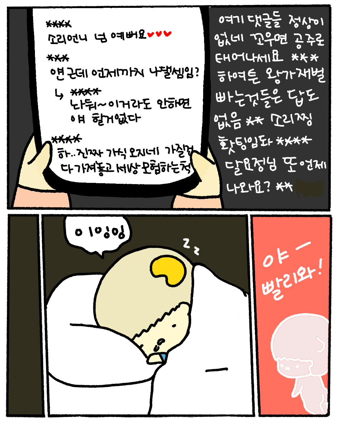 9화 두 번째 썸네일