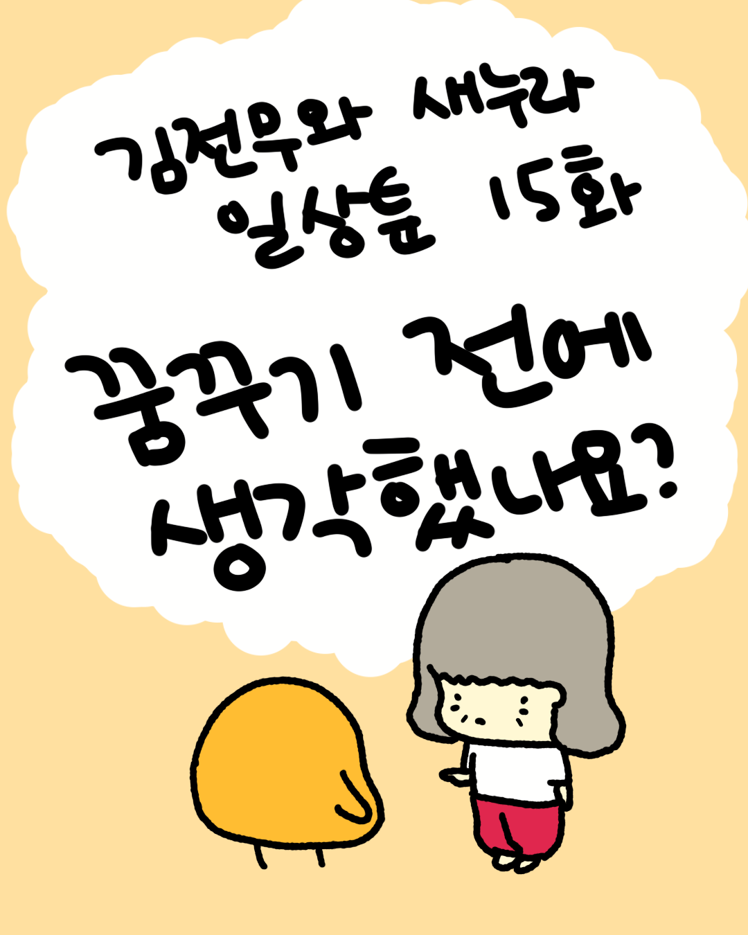 15화 썸네일