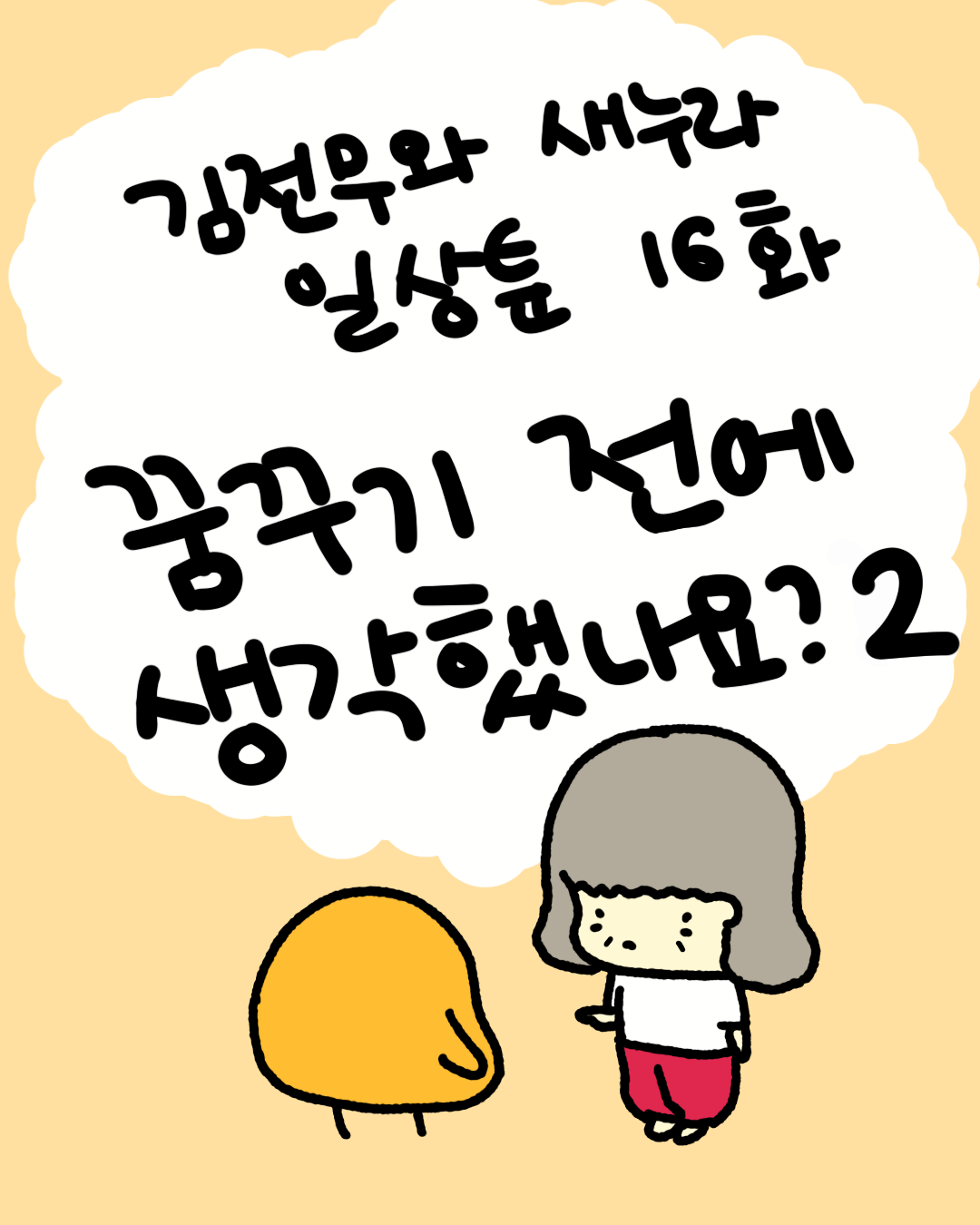 16화 썸네일