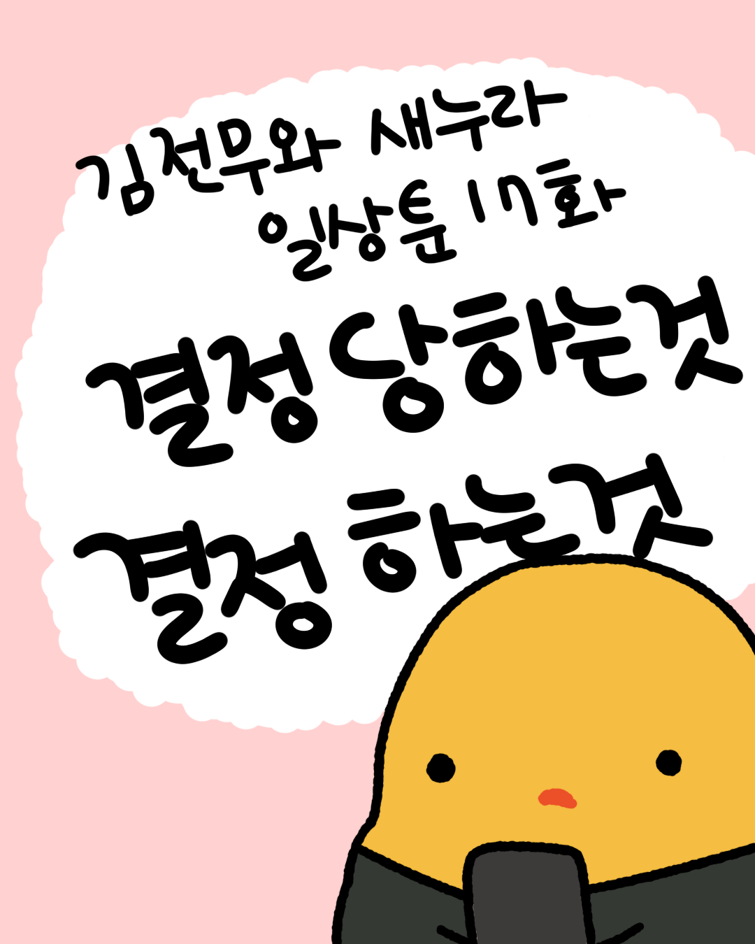 17화 썸네일