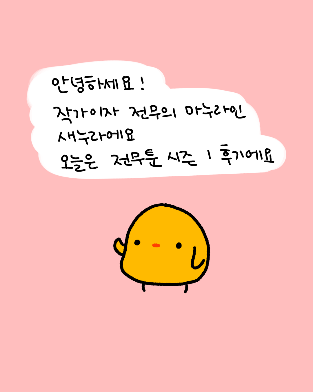 18화 썸네일