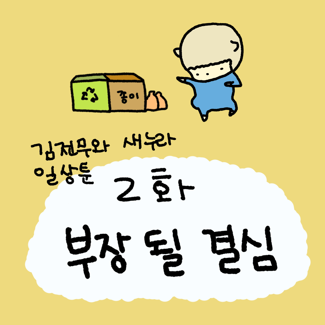 2화 썸네일
