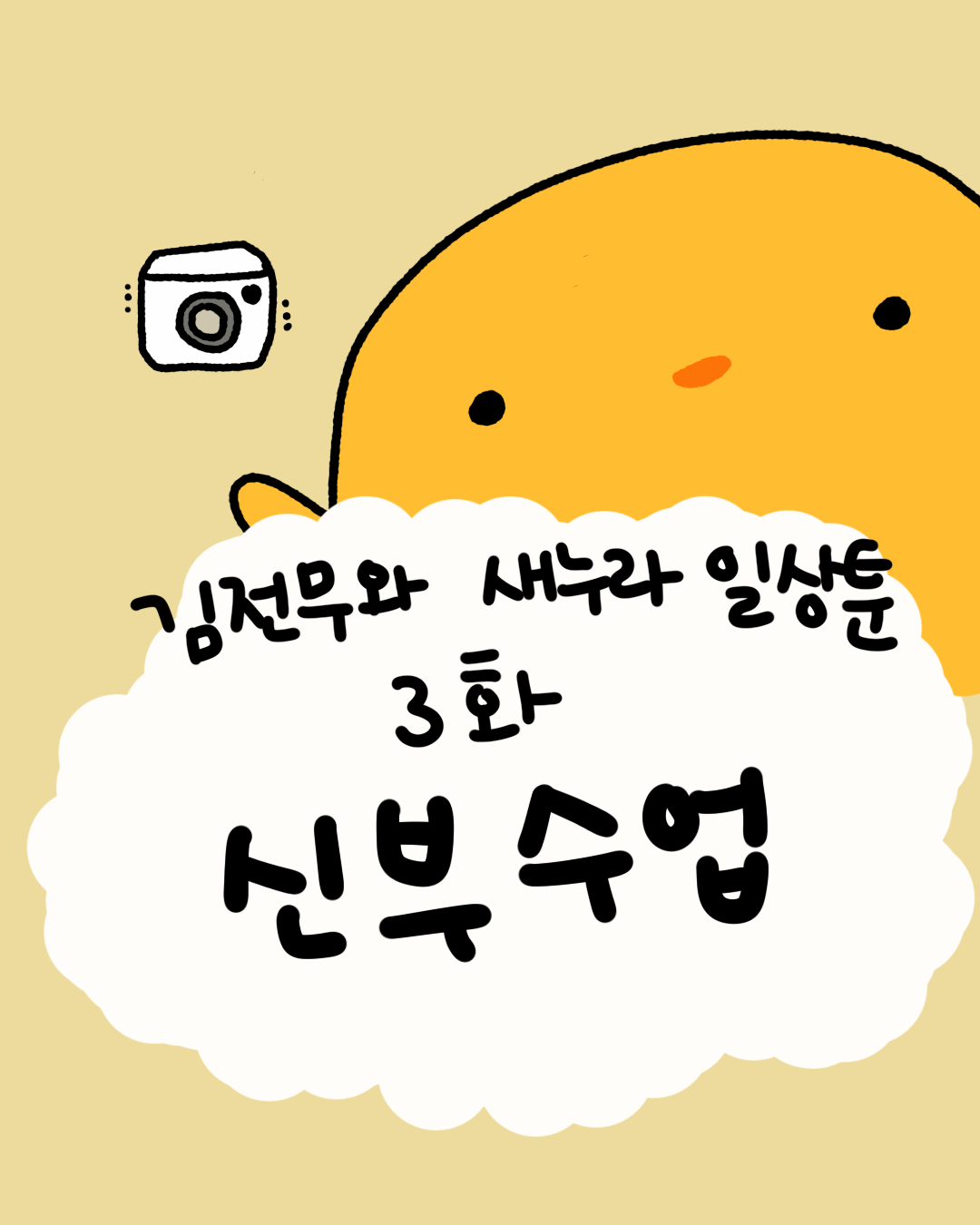 3화 썸네일