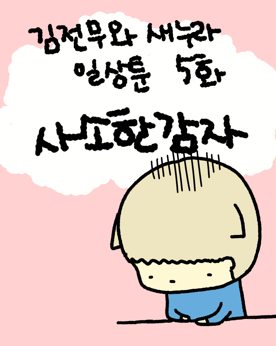 5화 썸네일